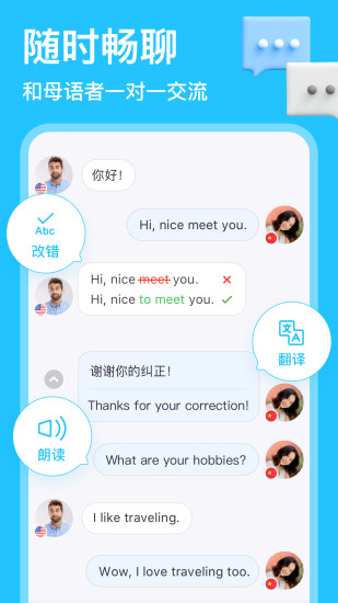 HelloTalk安卓版图1