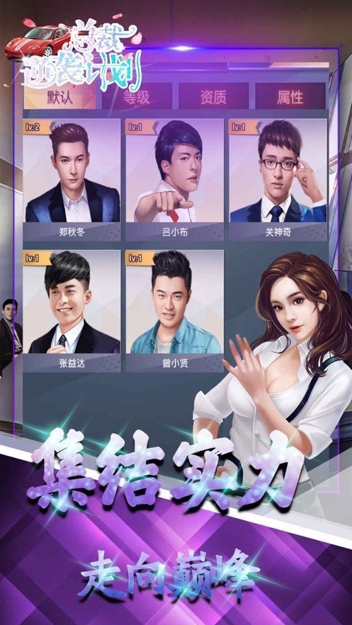 总裁逆袭计划官网版图2