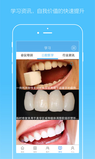 e看牙官方版下载图4