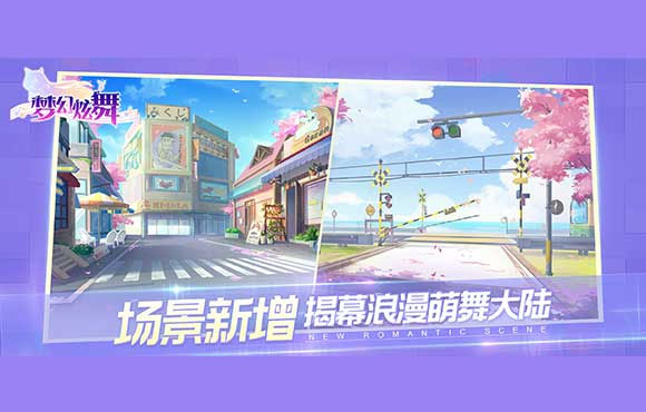 梦幻炫舞官方版手游图2
