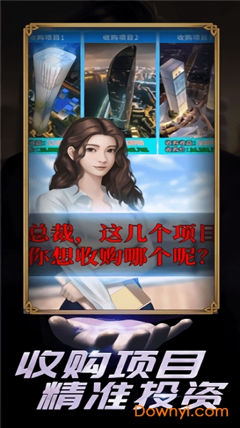 地产首富最新安卓版图1