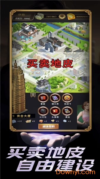 地产首富最新安卓版图3