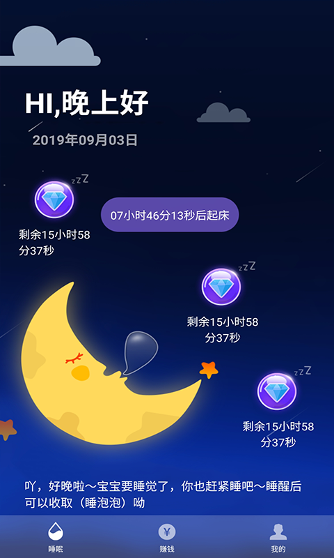 睡眠赚app图3