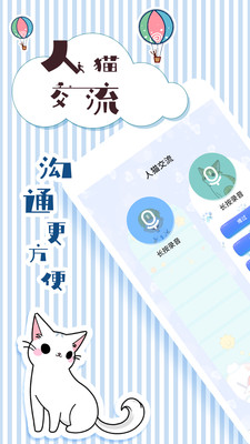 人猫翻译交流器免费版图3