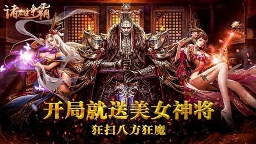 诸雄争霸官方版图1