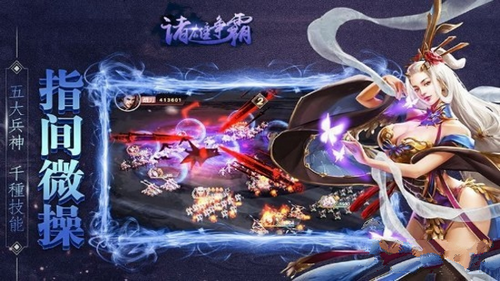 诸雄争霸官方版图2