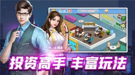都市风云图2