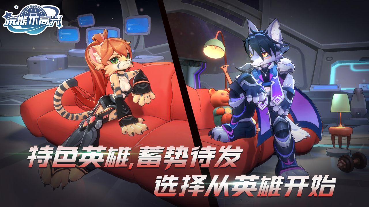 浣熊不高兴手游图4
