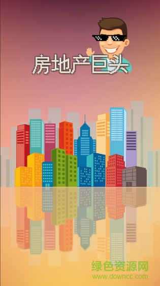 房地产巨头手游内购破解版图1