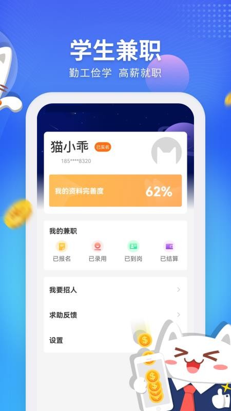 兼职猫企业版安卓版图1