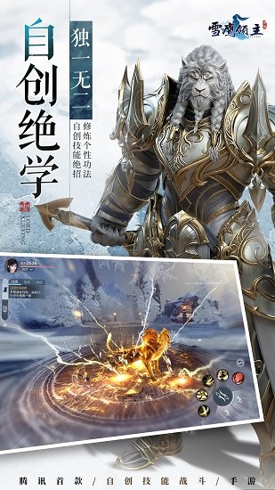 雪鹰领主手游图2