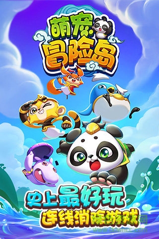 萌宠冒险岛手机版图5