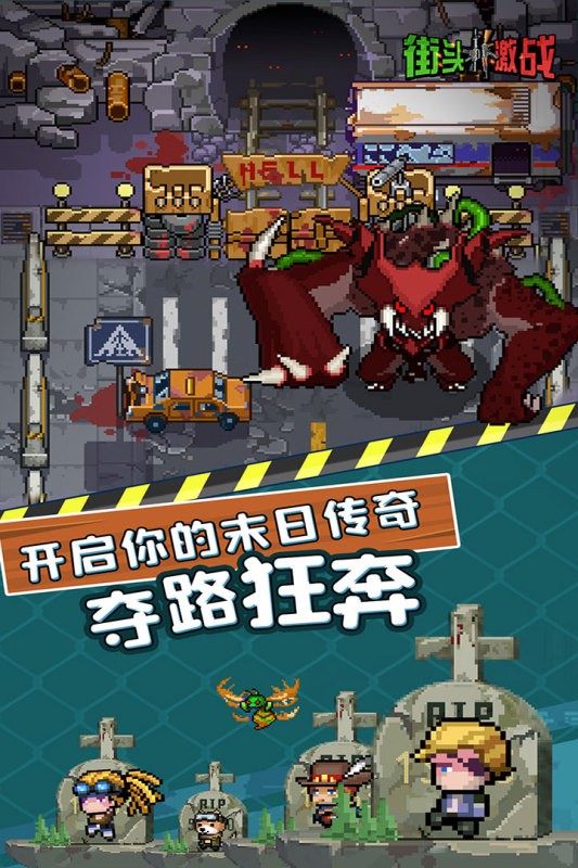 街头激战手游最新免费版图1