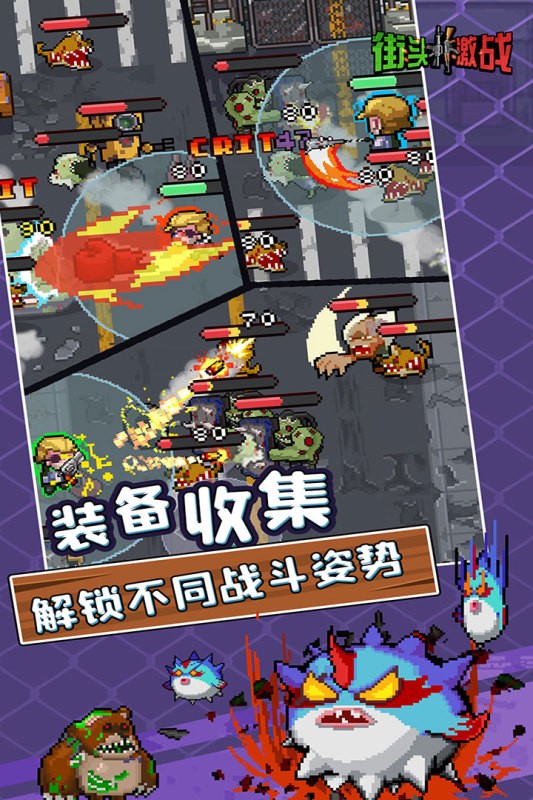 街头激战手游最新免费版图2
