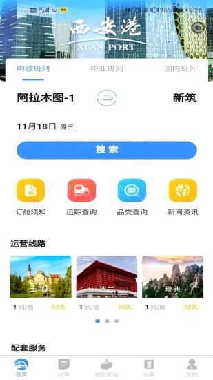 中欧班列长安号图4