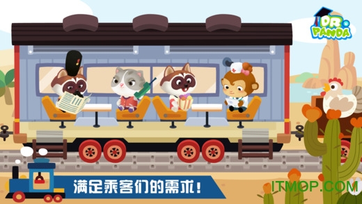 熊猫博士小火车内购破解版图4