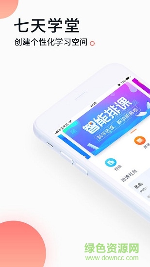 七天学堂家长app图1