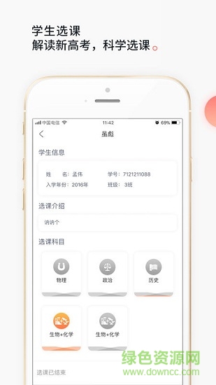 七天学堂家长app图3