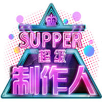超级制作人手游官方版