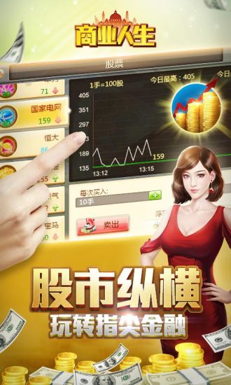 九游版商业人生手游图2