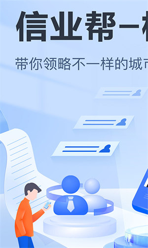 信业帮极速版图1