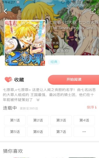 高攀漫画图3