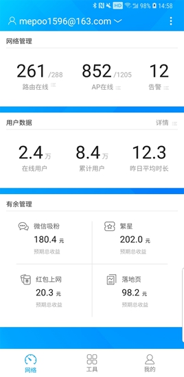爱快e云官方版