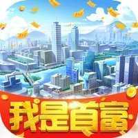 我是首富继承人游戏