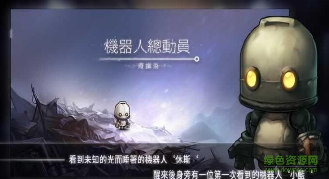 机器人总动员图1