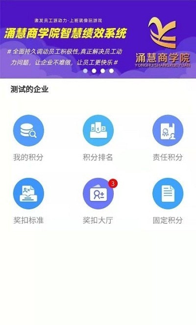 智慧绩效最新版图3