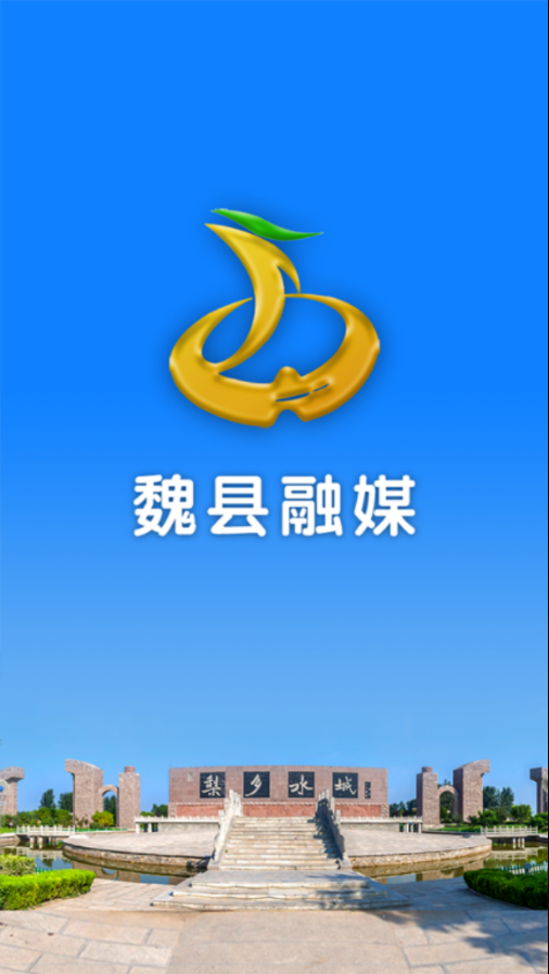 魏县融媒图4