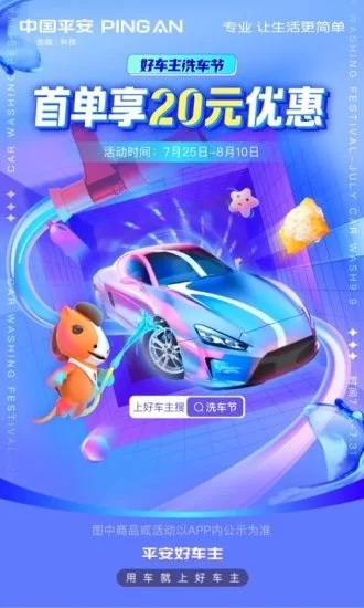 平安好车主官方免费版图3