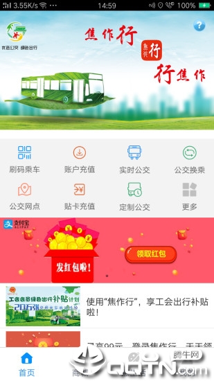 焦作行app下载图2