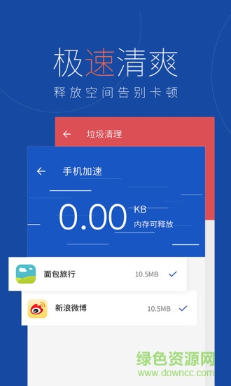 百度手机卫士绿色版图2