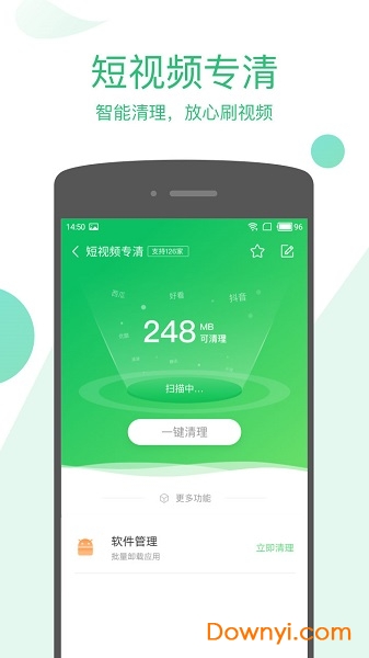 超级清理大师app图2