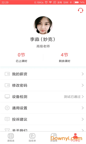 VIP陪练安卓最新版图1
