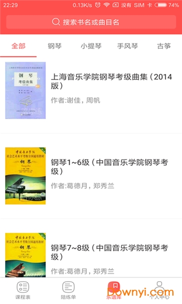 VIP陪练安卓最新版图2