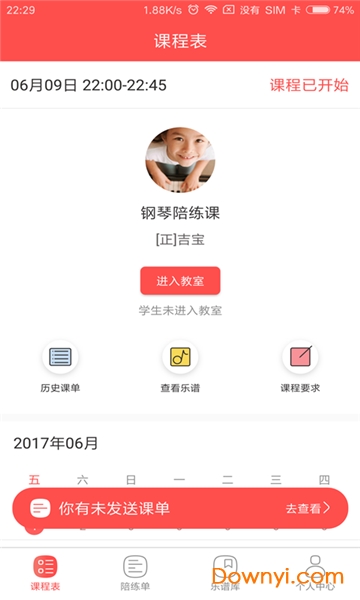VIP陪练安卓最新版图4