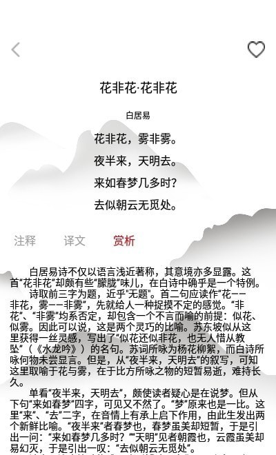 墨墨学唐诗app图1