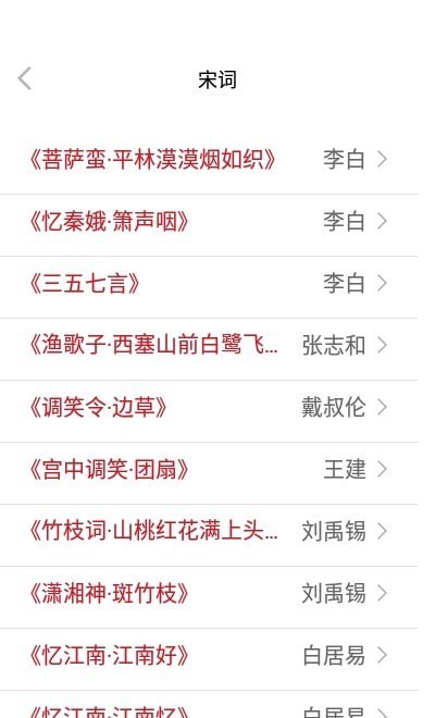墨墨学唐诗app图3