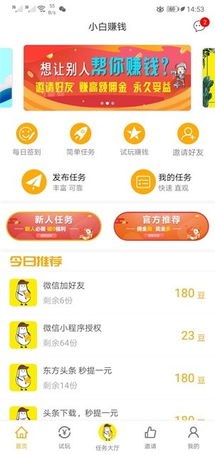 小白赚钱最新版图1