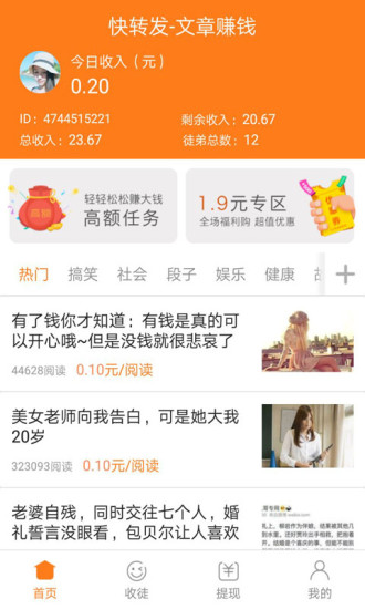 快转发最新版