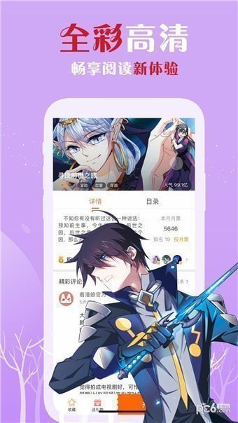 wecomics安卓版截图3