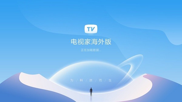 电视家tv版apk安装包图1