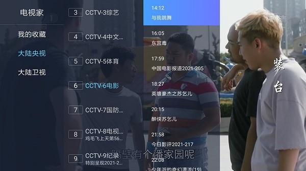 电视家tv版apk安装包图4