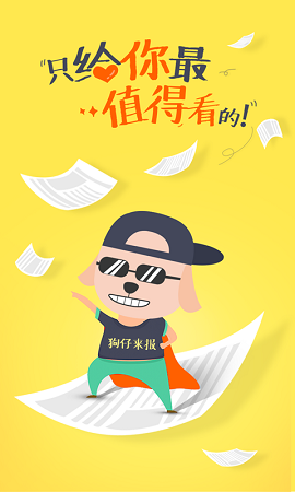 狗仔来报图5