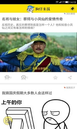 狗仔来报