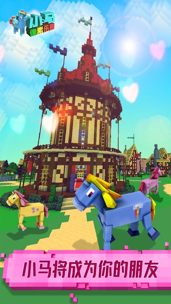小马像素乐园截图4