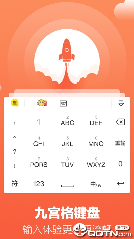 趣键盘输入法正式版图1