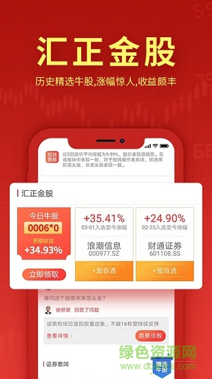 汇炒股软件图1